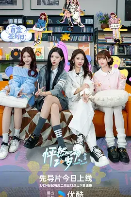 综艺《向往的生活7》海报